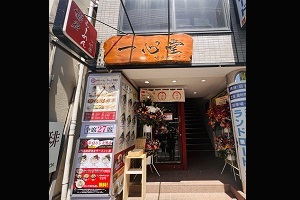 博多ラーメン 　一心堂　早稲田店